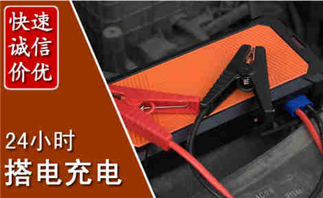 陵川汽车搭电场景与案例