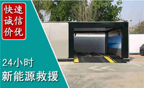 陵川新能源汽车救援场景与案例