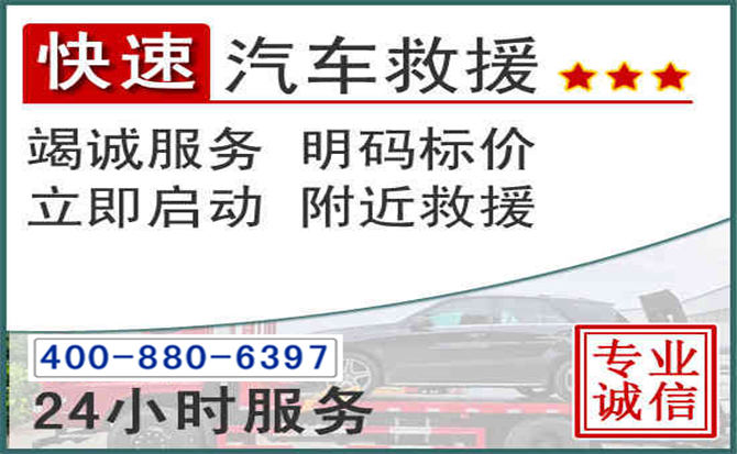 陵川长春拖车电话